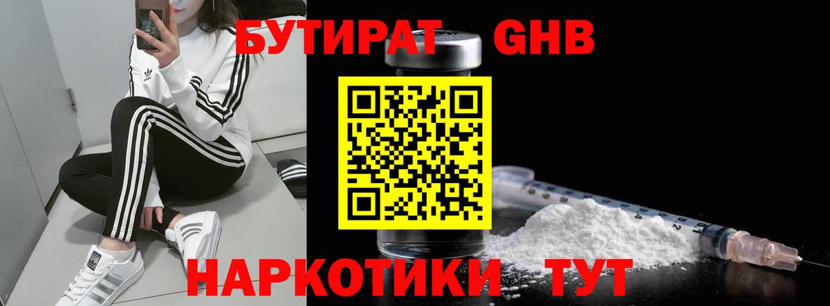 Бутират 99%  Вход с VPN  Бутират  Орехово-Зуево 