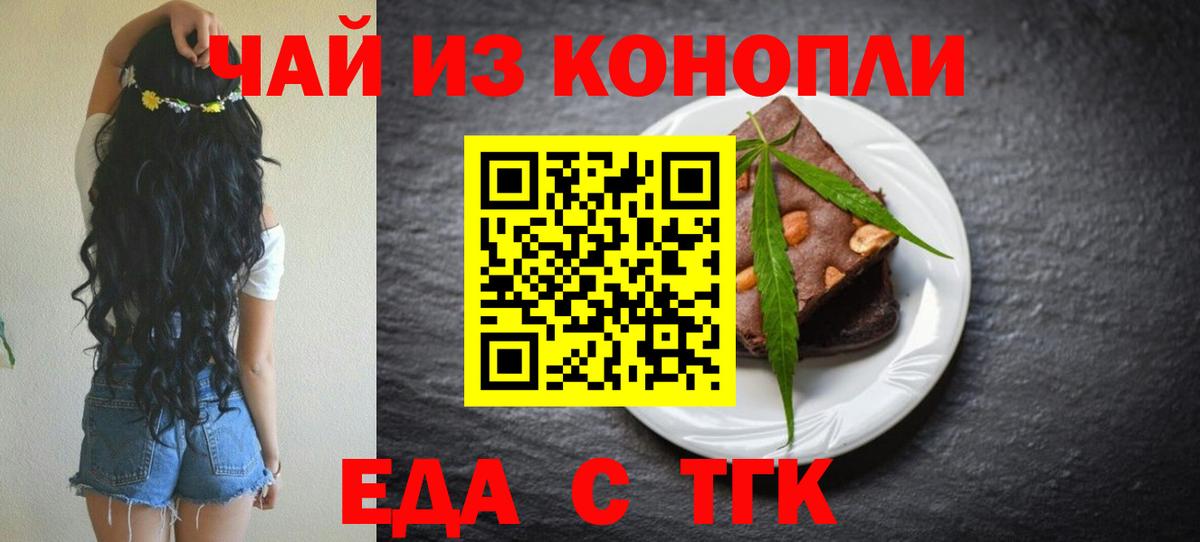 Орехово-Зуево  Еда ТГК марихуана  Вход с VPN 
