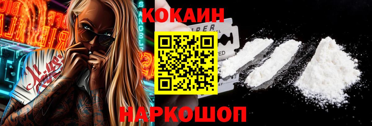 Орехово-Зуево  Cocaine Колумбийский  Cocaine  Вход с VPN  Кокаин 97% 