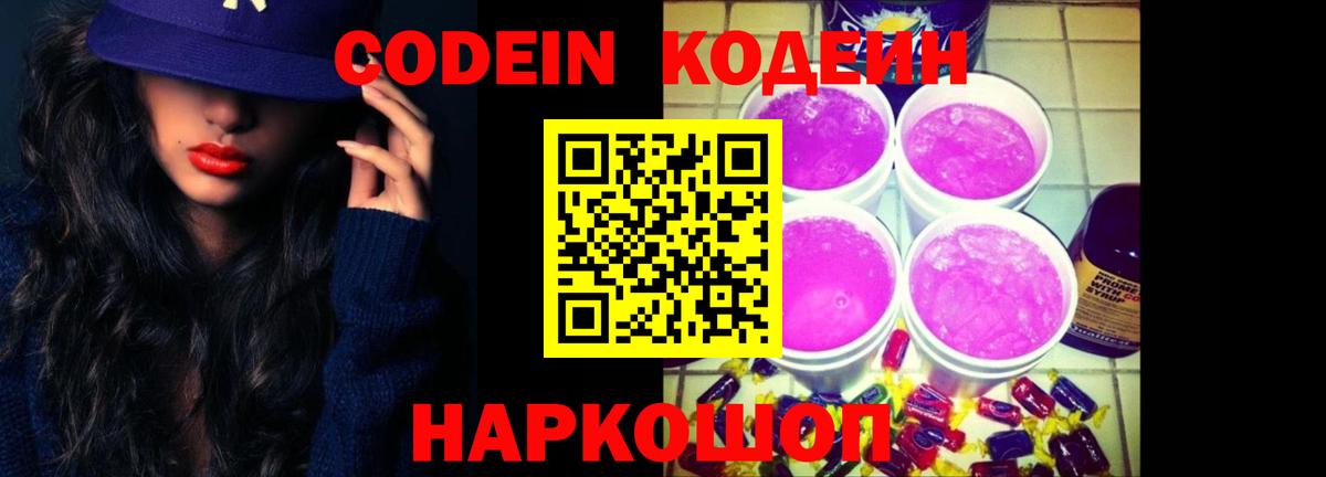 Кодеин напиток Lean (лин)  Вход с VPN  Кодеиновый сироп Lean Purple Drank  Орехово-Зуево 