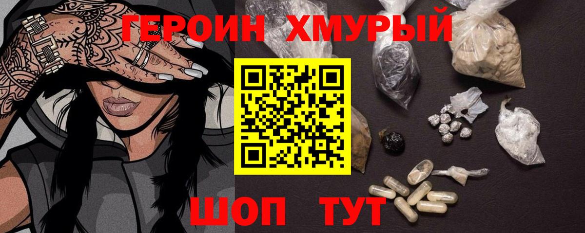 Орехово-Зуево  Героин гречка  Вход с VPN 
