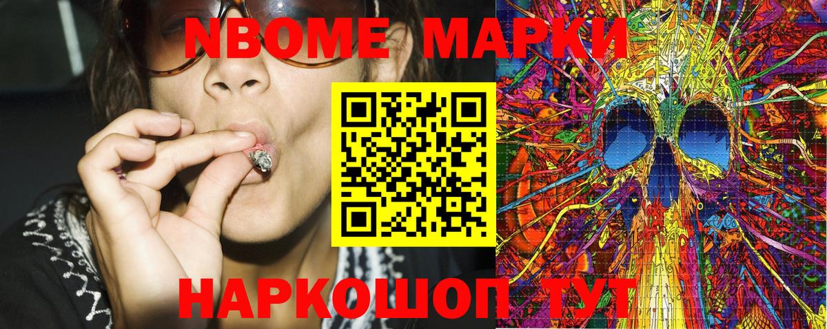 Марки 25I-NBOMe 1,8мг Орехово-Зуево