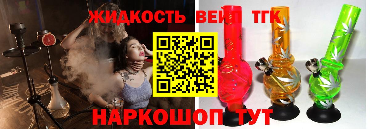 ТГК концентрат  Вход с VPN  Орехово-Зуево 